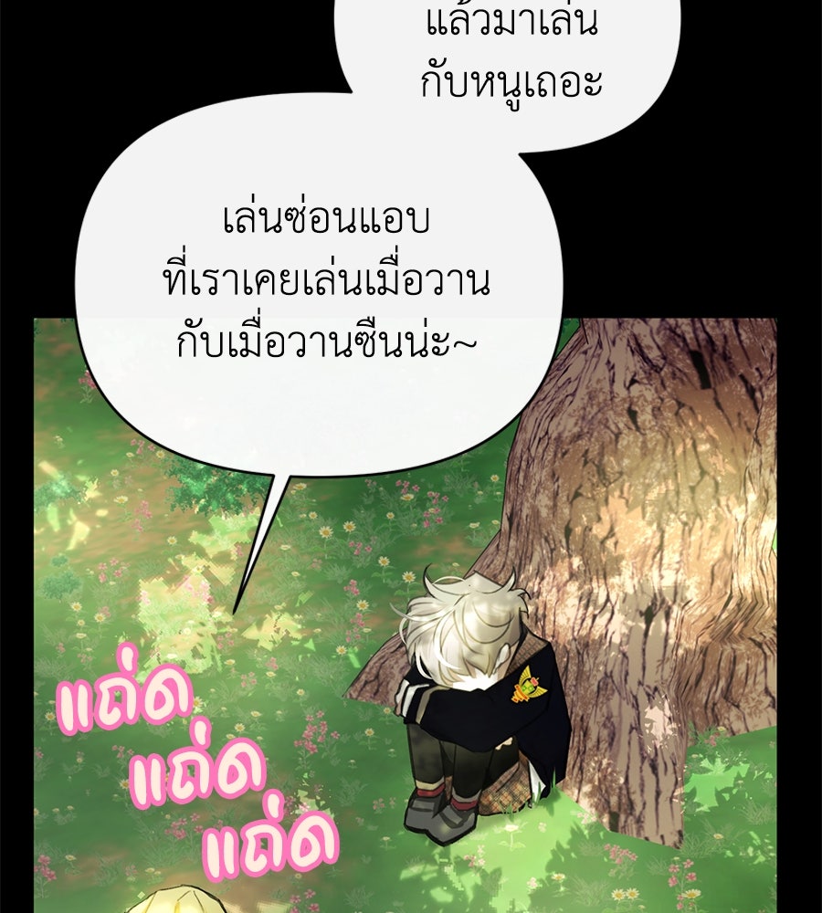 นางร้ายจากคืนนั้น - หน้า 104
