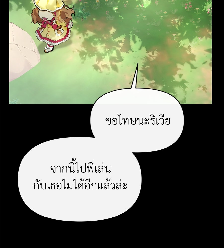 นางร้ายจากคืนนั้น - หน้า 105
