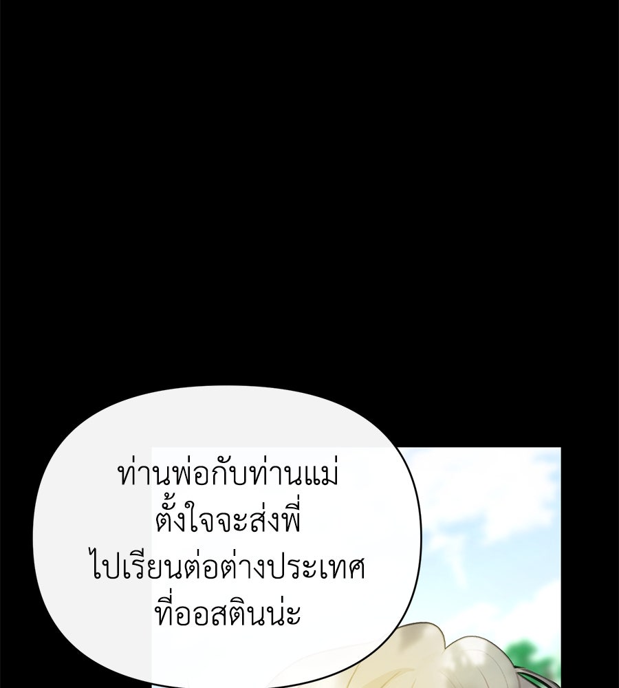 นางร้ายจากคืนนั้น - หน้า 108