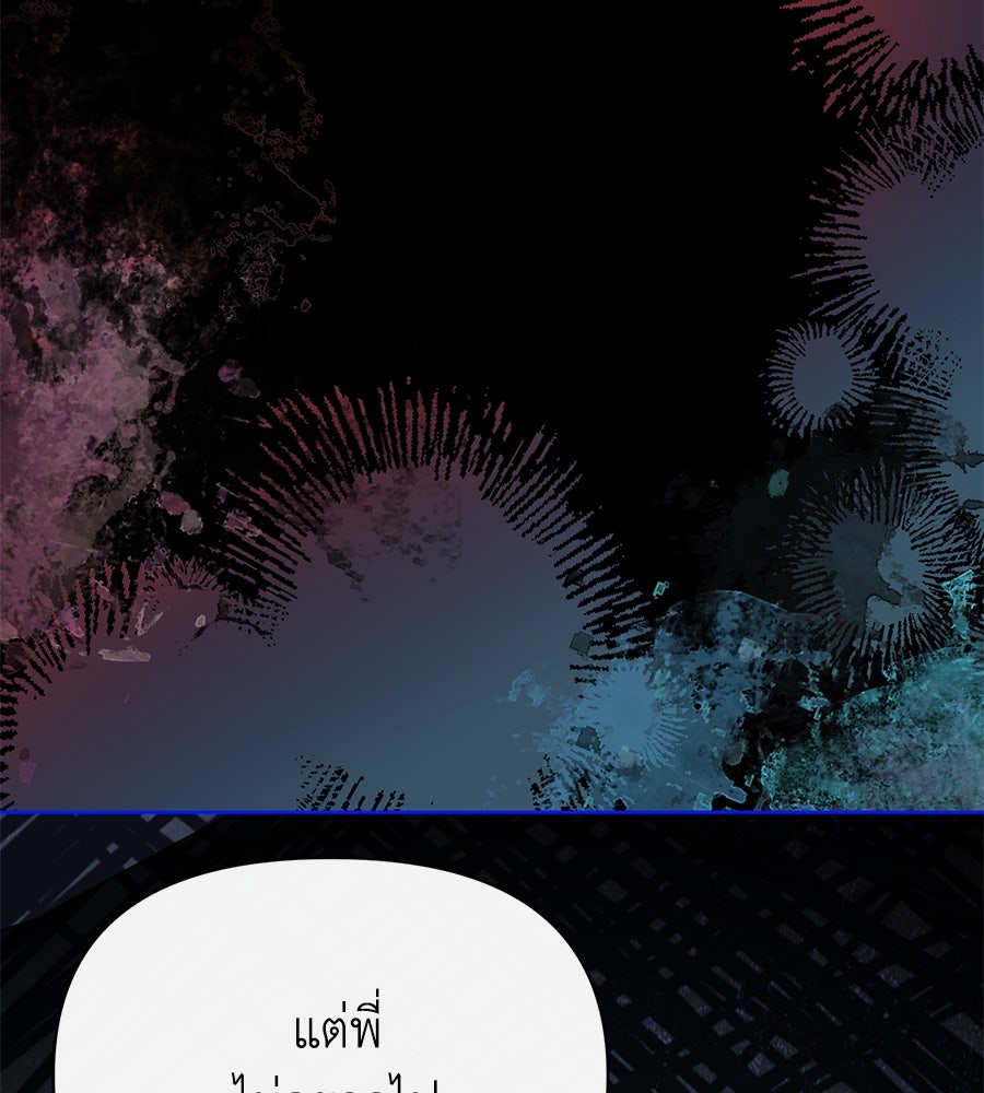 นางร้ายจากคืนนั้น - หน้า 110