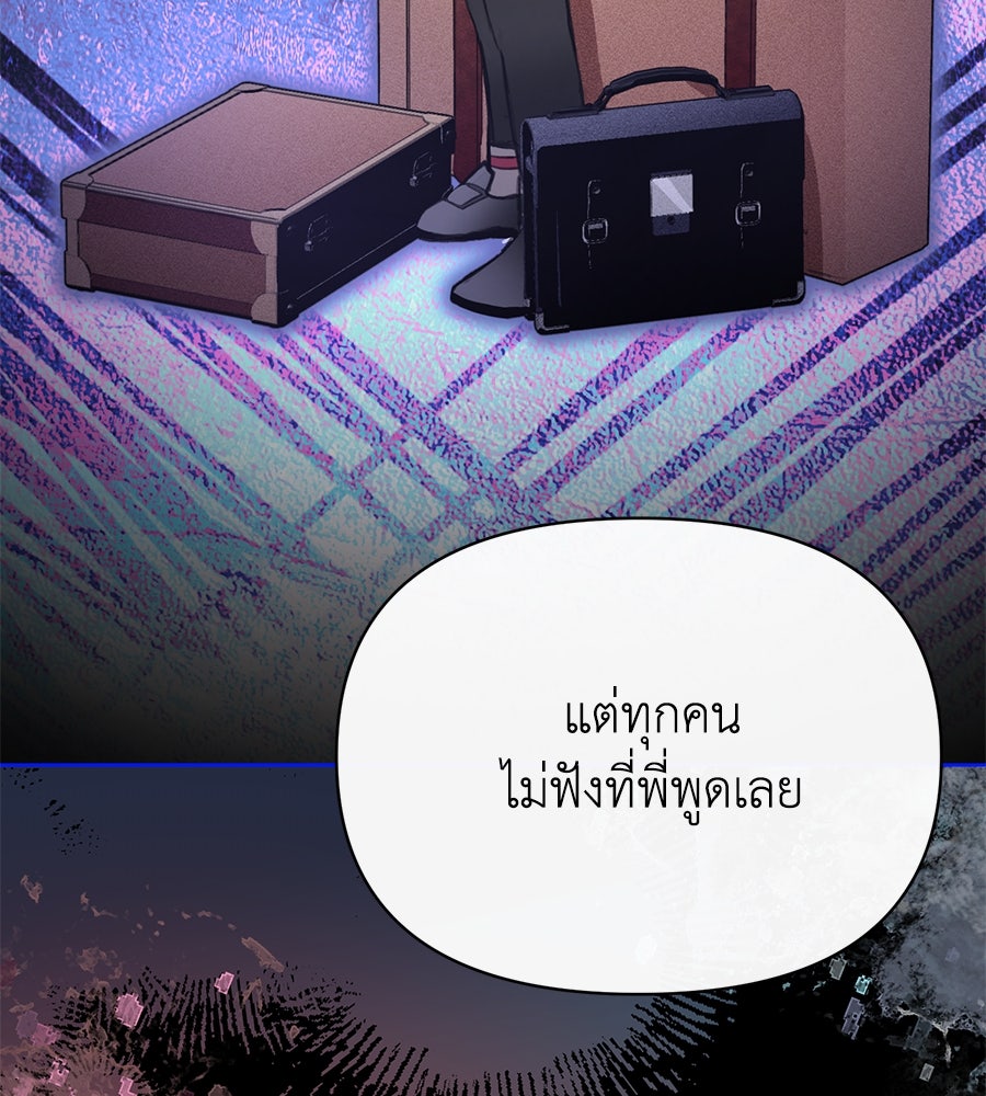 นางร้ายจากคืนนั้น - หน้า 112