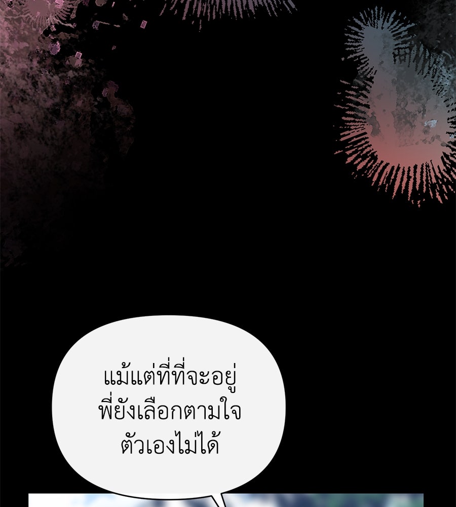 นางร้ายจากคืนนั้น - หน้า 113