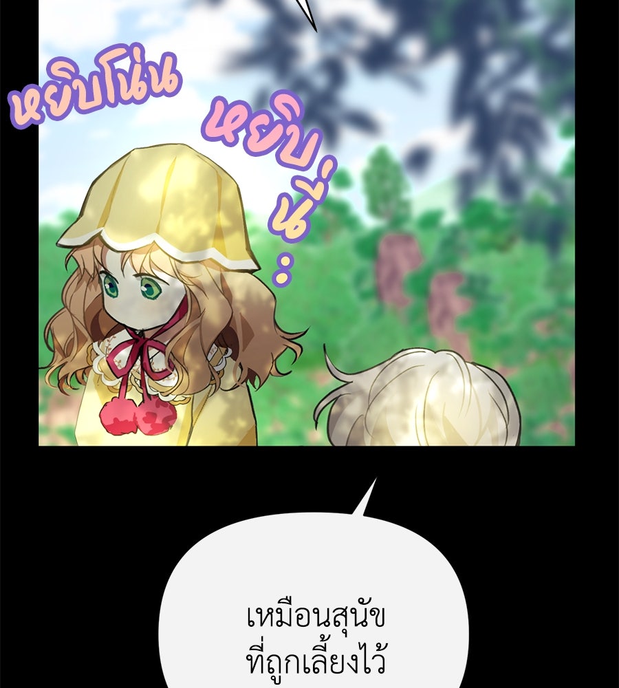นางร้ายจากคืนนั้น - หน้า 114