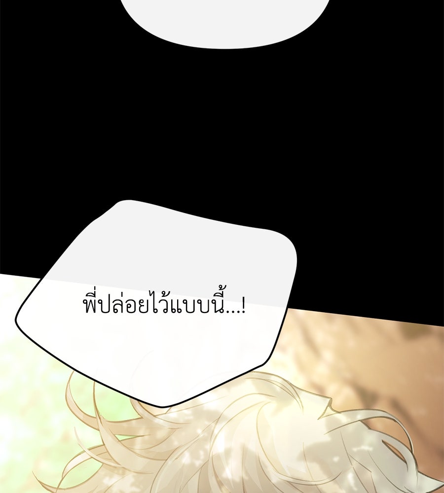 นางร้ายจากคืนนั้น - หน้า 115