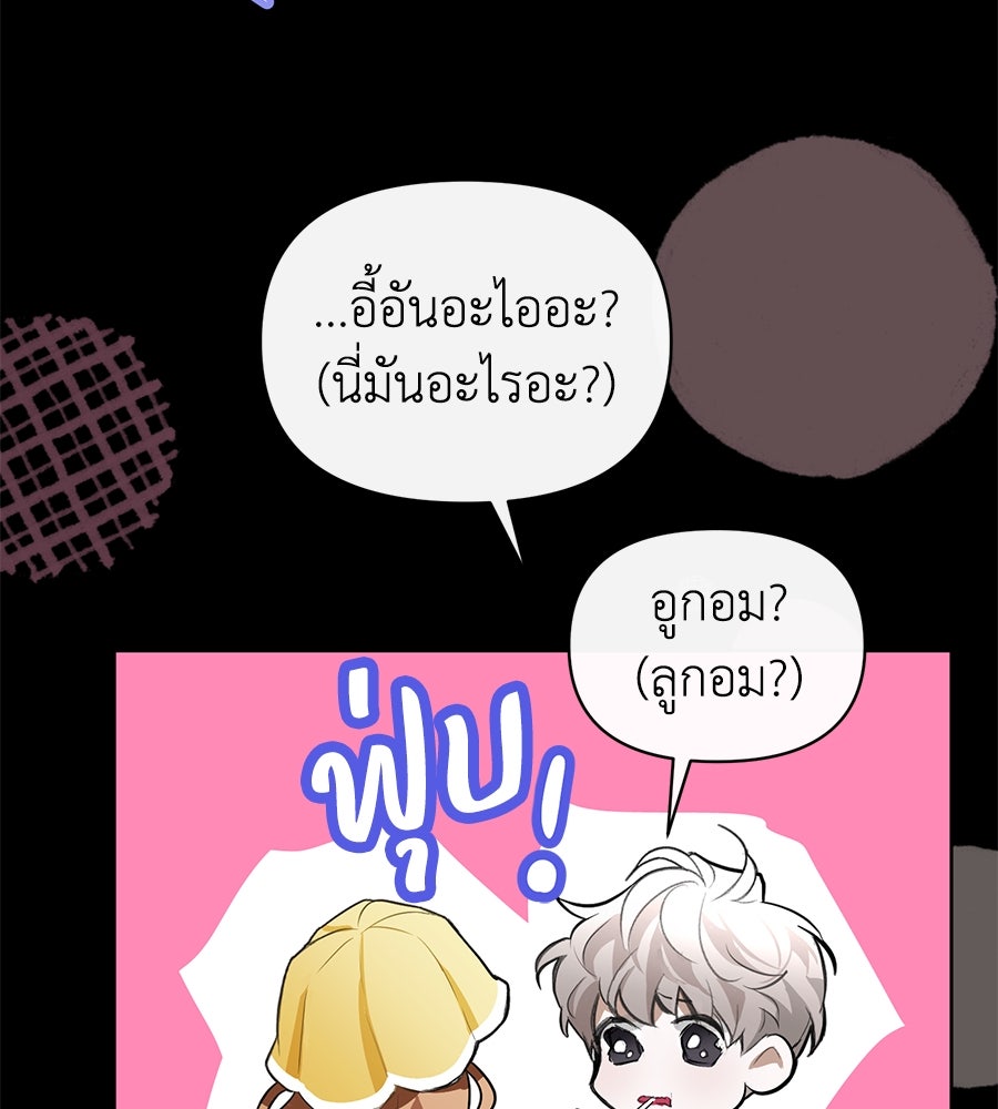 นางร้ายจากคืนนั้น - หน้า 117