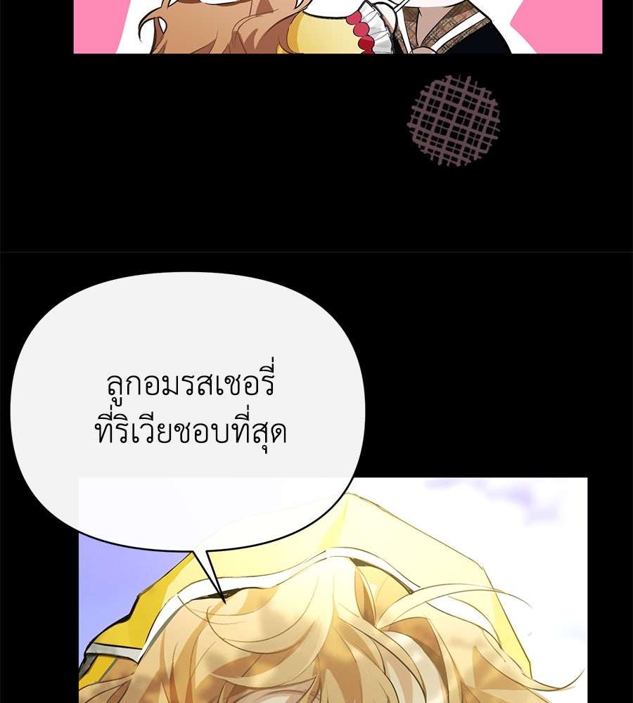 นางร้ายจากคืนนั้น - หน้า 118