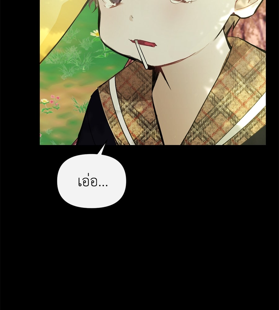นางร้ายจากคืนนั้น - หน้า 121