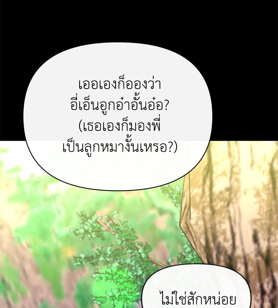นางร้ายจากคืนนั้น - หน้า 122