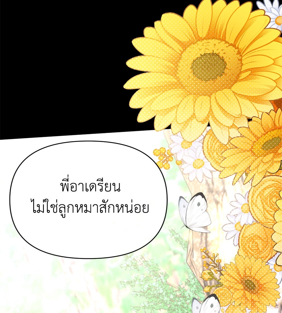 นางร้ายจากคืนนั้น - หน้า 124