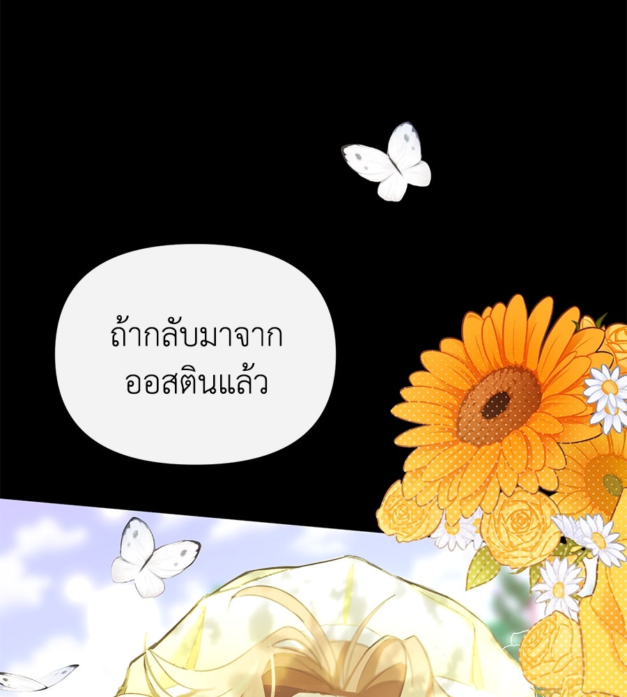 นางร้ายจากคืนนั้น - หน้า 128
