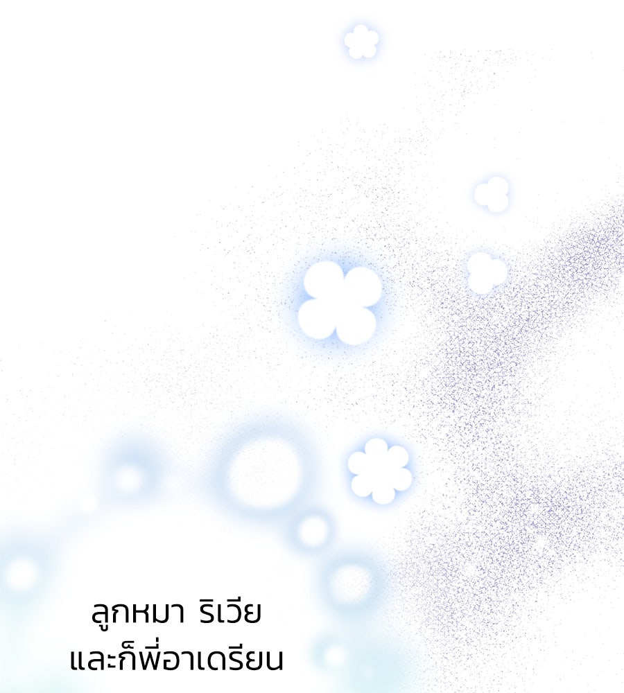 นางร้ายจากคืนนั้น - หน้า 137