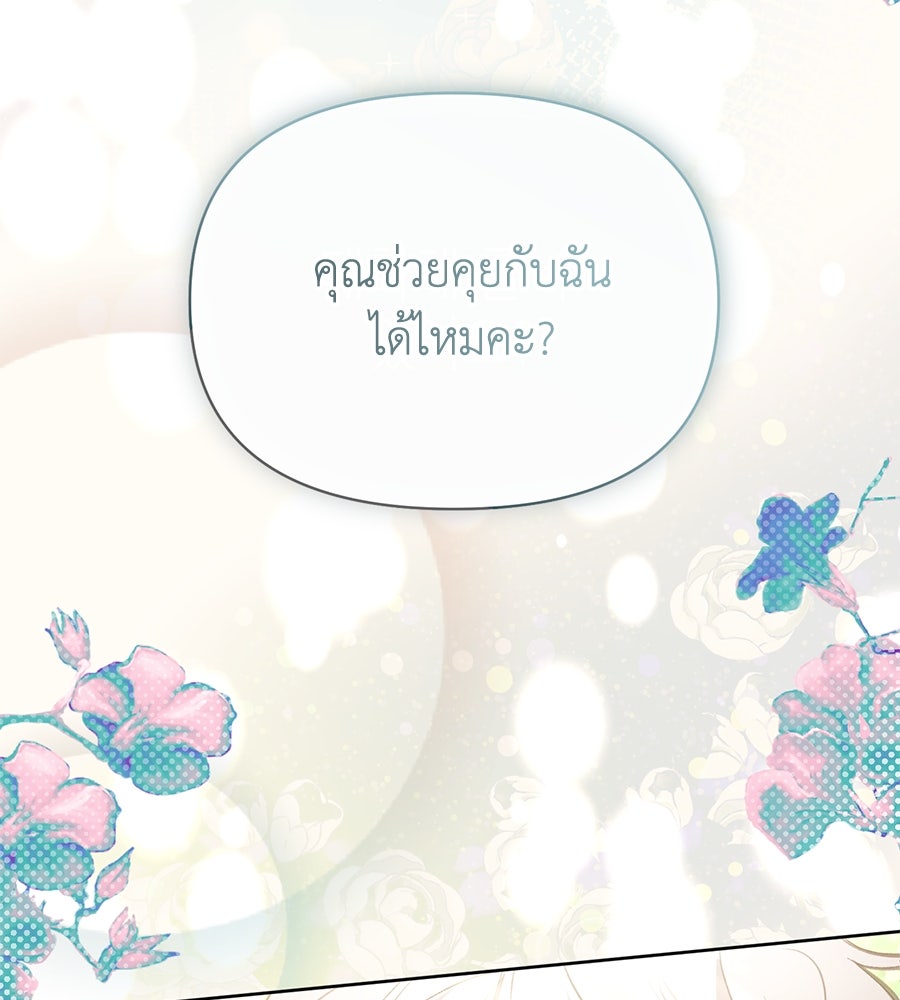 นางร้ายจากคืนนั้น - หน้า 14