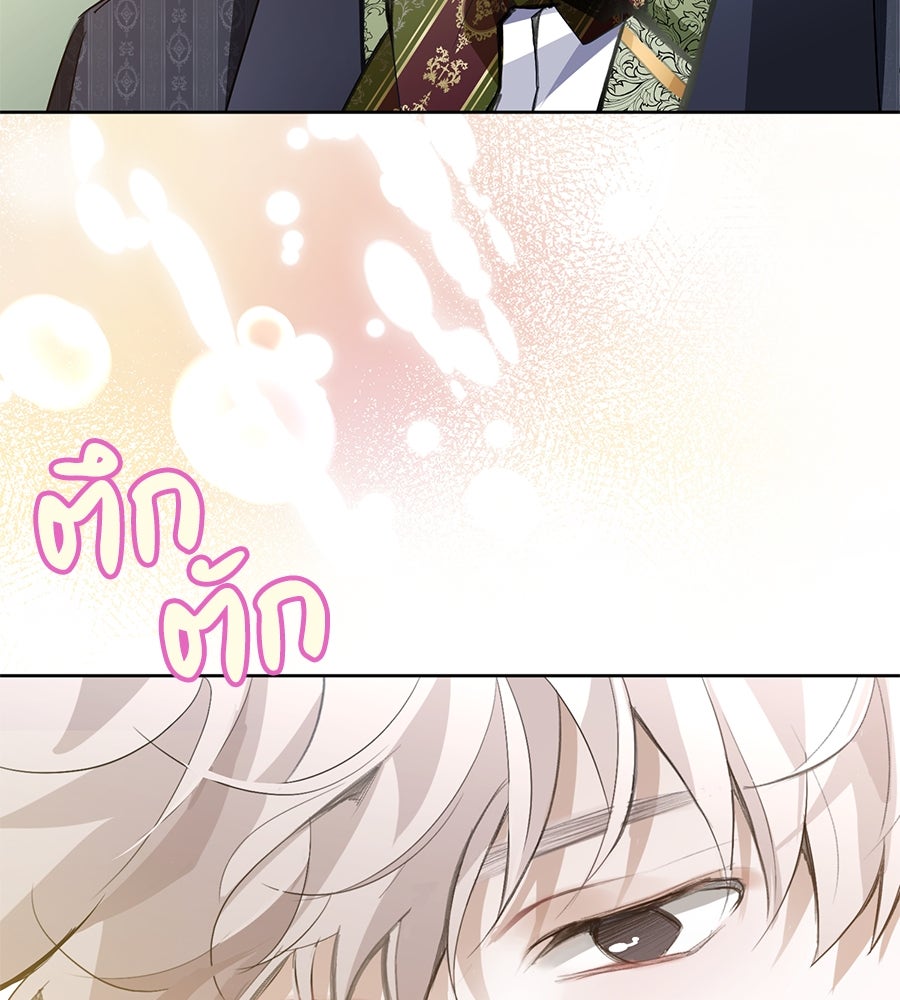 นางร้ายจากคืนนั้น - หน้า 142