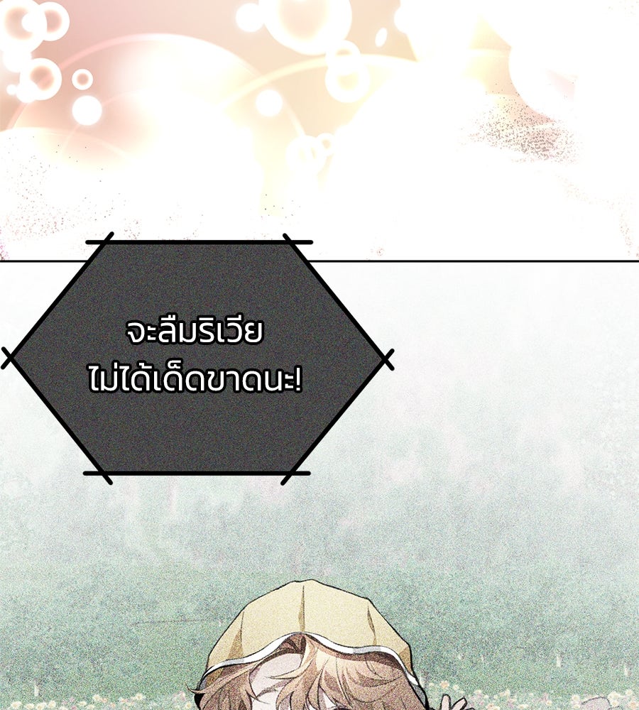 นางร้ายจากคืนนั้น - หน้า 144