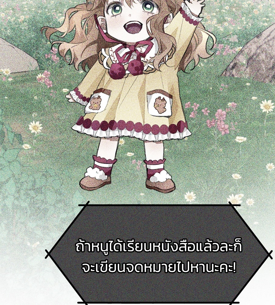 นางร้ายจากคืนนั้น - หน้า 145
