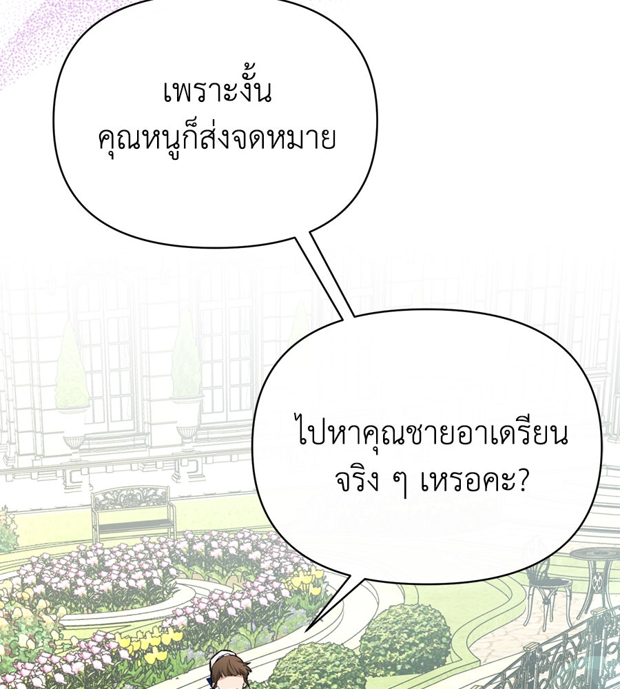 นางร้ายจากคืนนั้น - หน้า 149