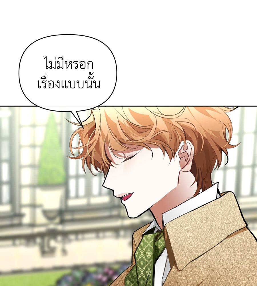 นางร้ายจากคืนนั้น - หน้า 151