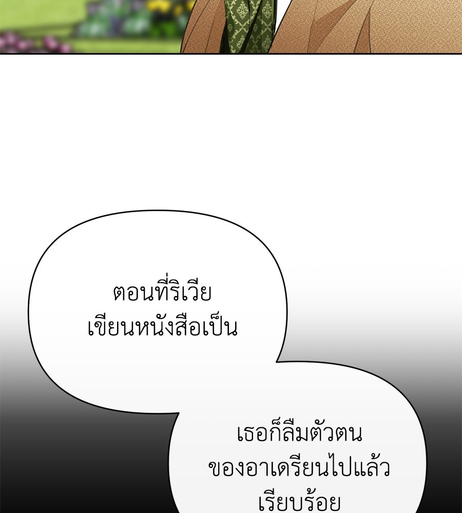 นางร้ายจากคืนนั้น - หน้า 152