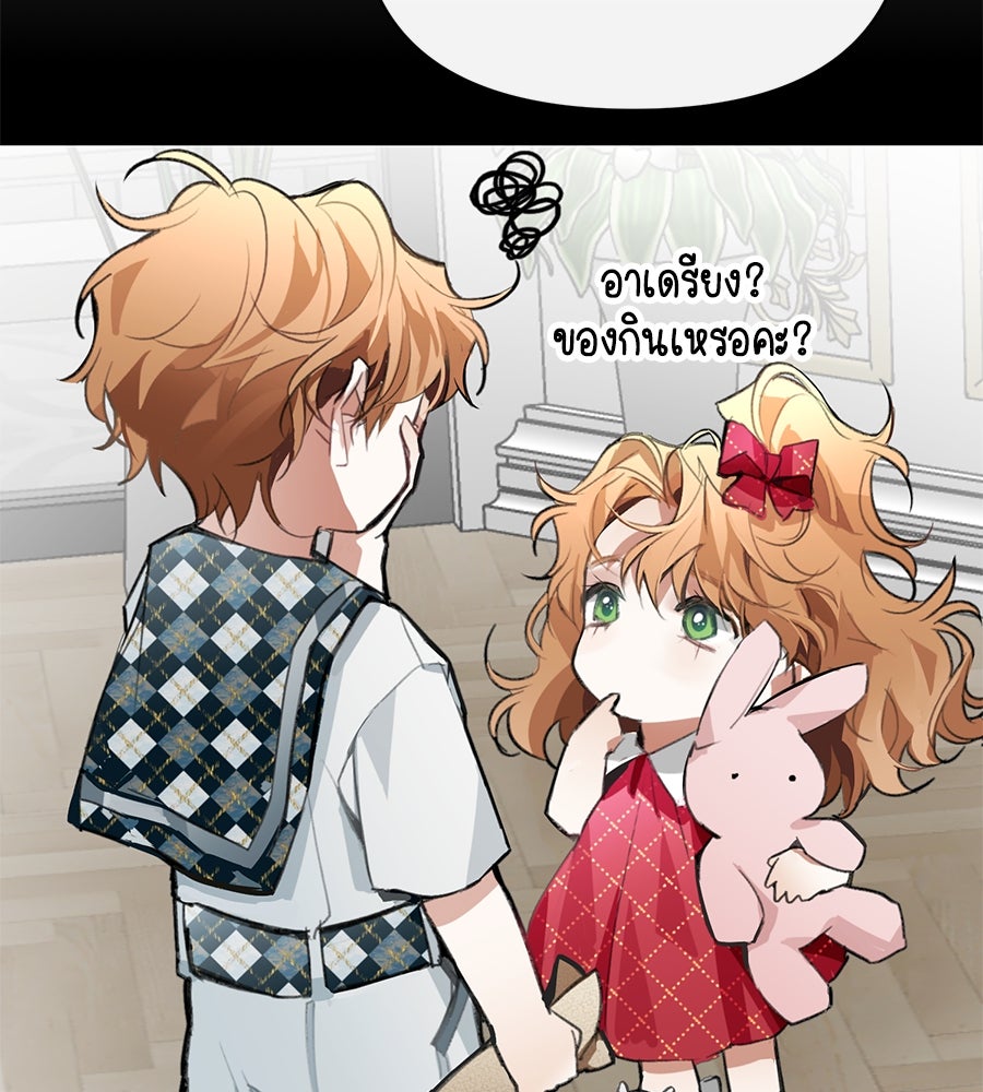 นางร้ายจากคืนนั้น - หน้า 153