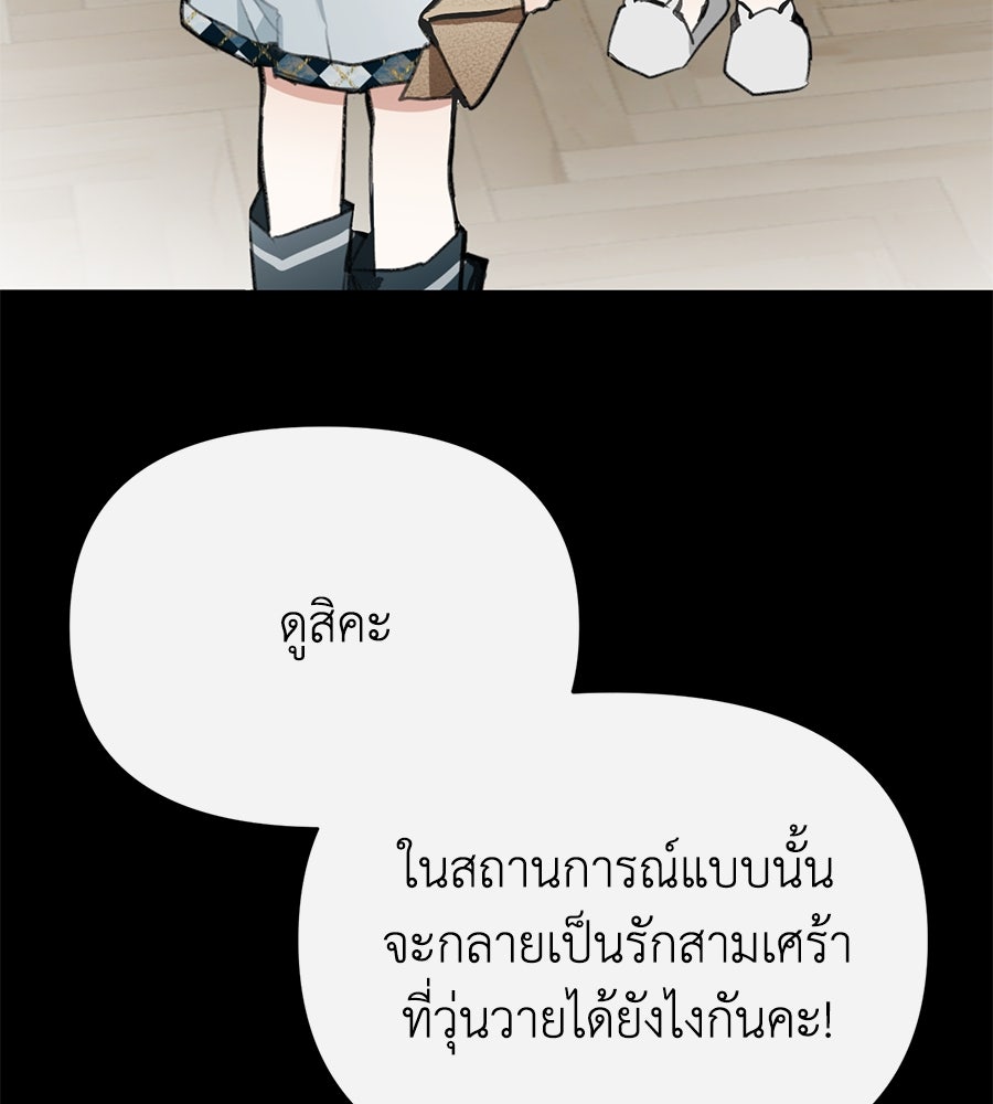 นางร้ายจากคืนนั้น - หน้า 154