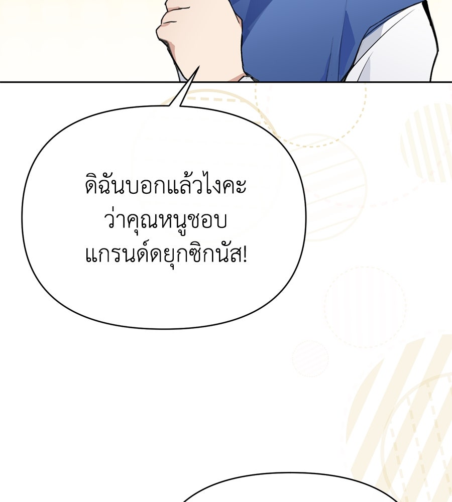 นางร้ายจากคืนนั้น - หน้า 156