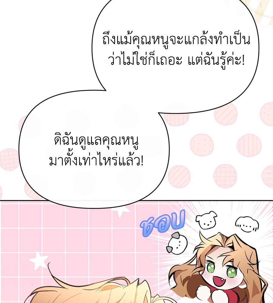 นางร้ายจากคืนนั้น - หน้า 157
