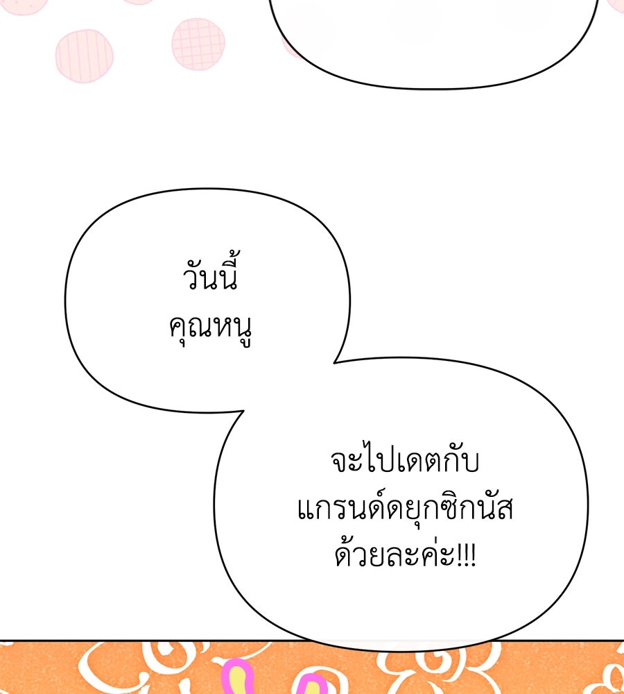 นางร้ายจากคืนนั้น - หน้า 159