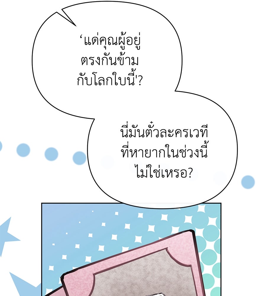 นางร้ายจากคืนนั้น - หน้า 161