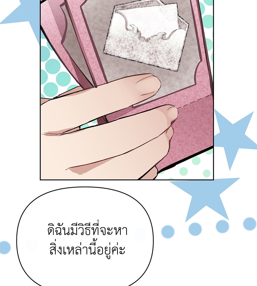 นางร้ายจากคืนนั้น - หน้า 162