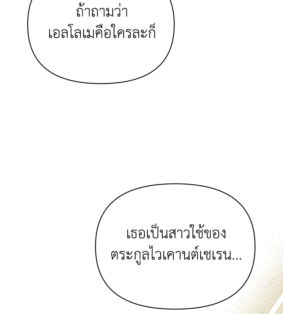 นางร้ายจากคืนนั้น - หน้า 165