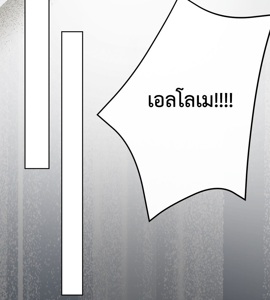 นางร้ายจากคืนนั้น - หน้า 167