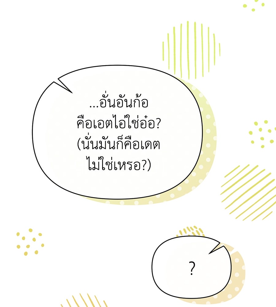 นางร้ายจากคืนนั้น - หน้า 17