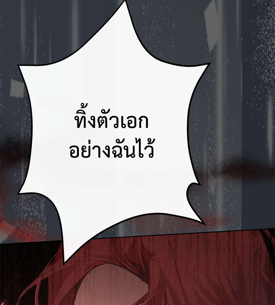 นางร้ายจากคืนนั้น - หน้า 173