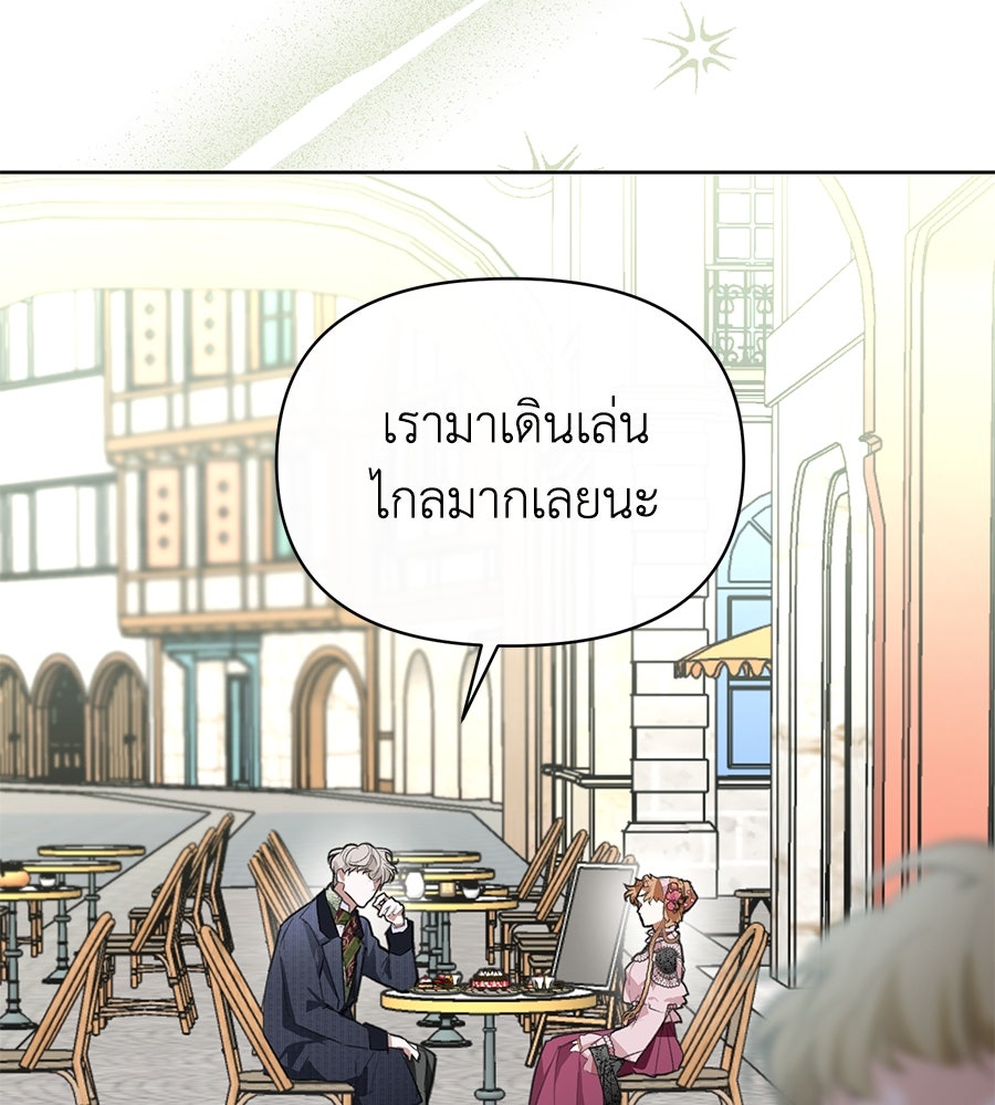 นางร้ายจากคืนนั้น - หน้า 23