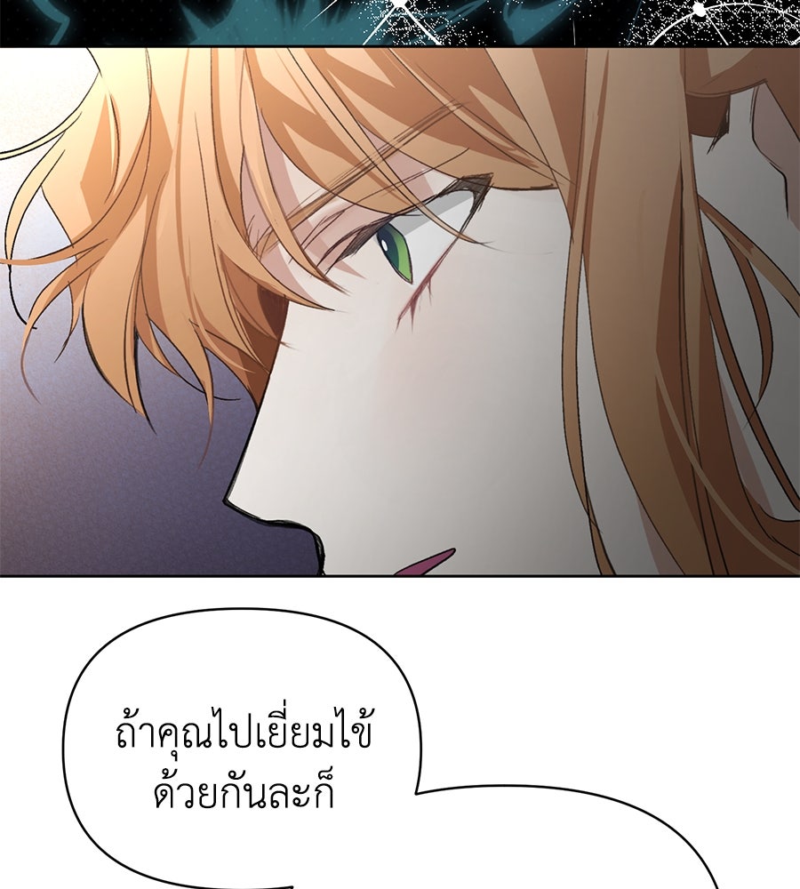 นางร้ายจากคืนนั้น - หน้า 31