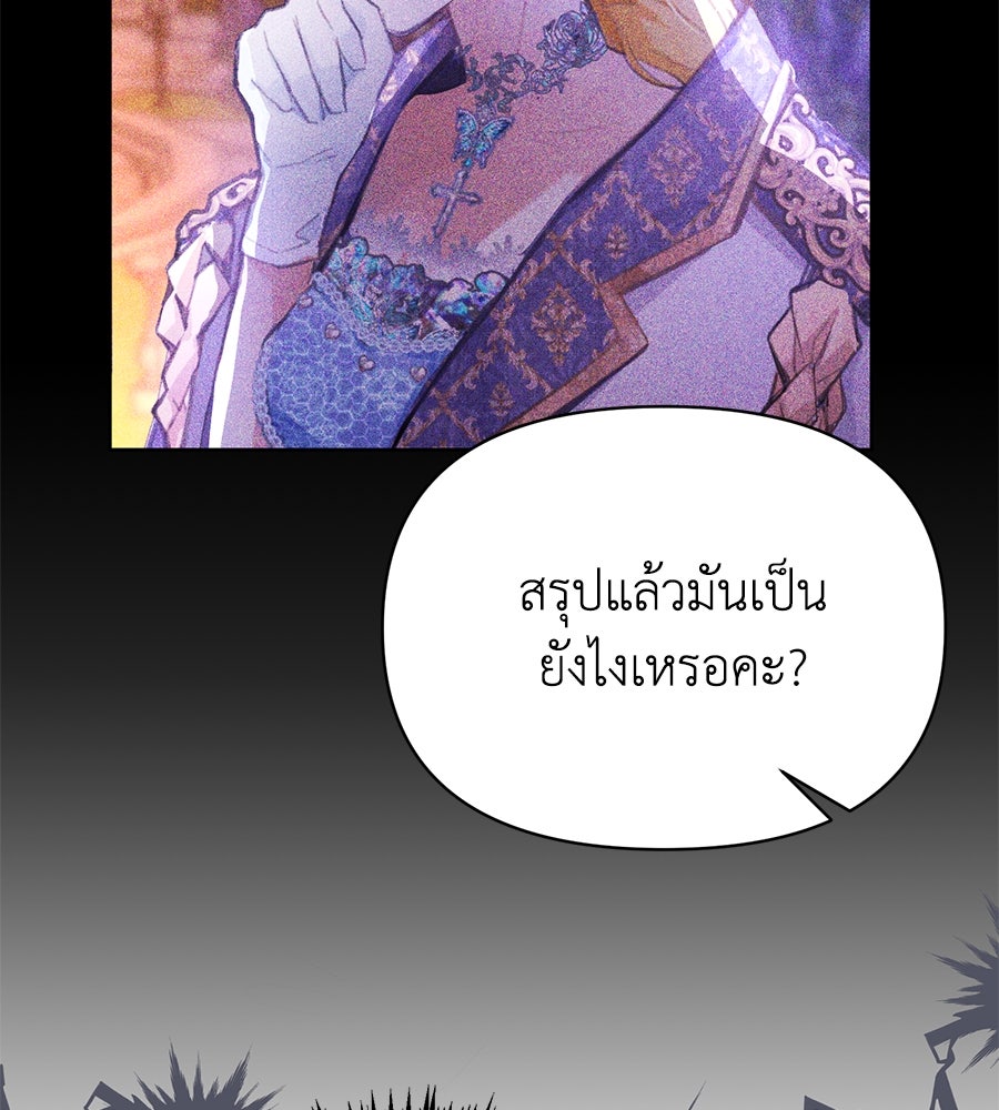 นางร้ายจากคืนนั้น - หน้า 36