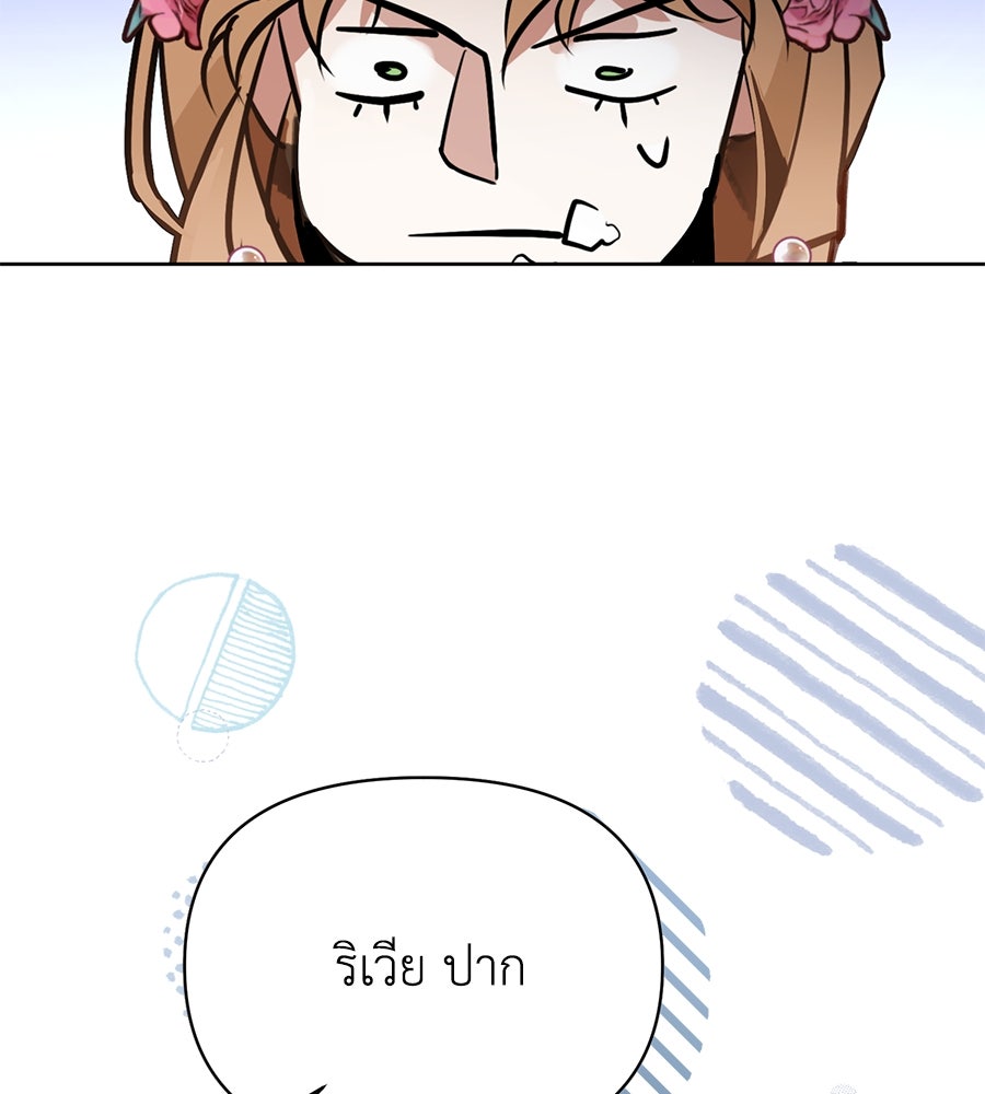 นางร้ายจากคืนนั้น - หน้า 39