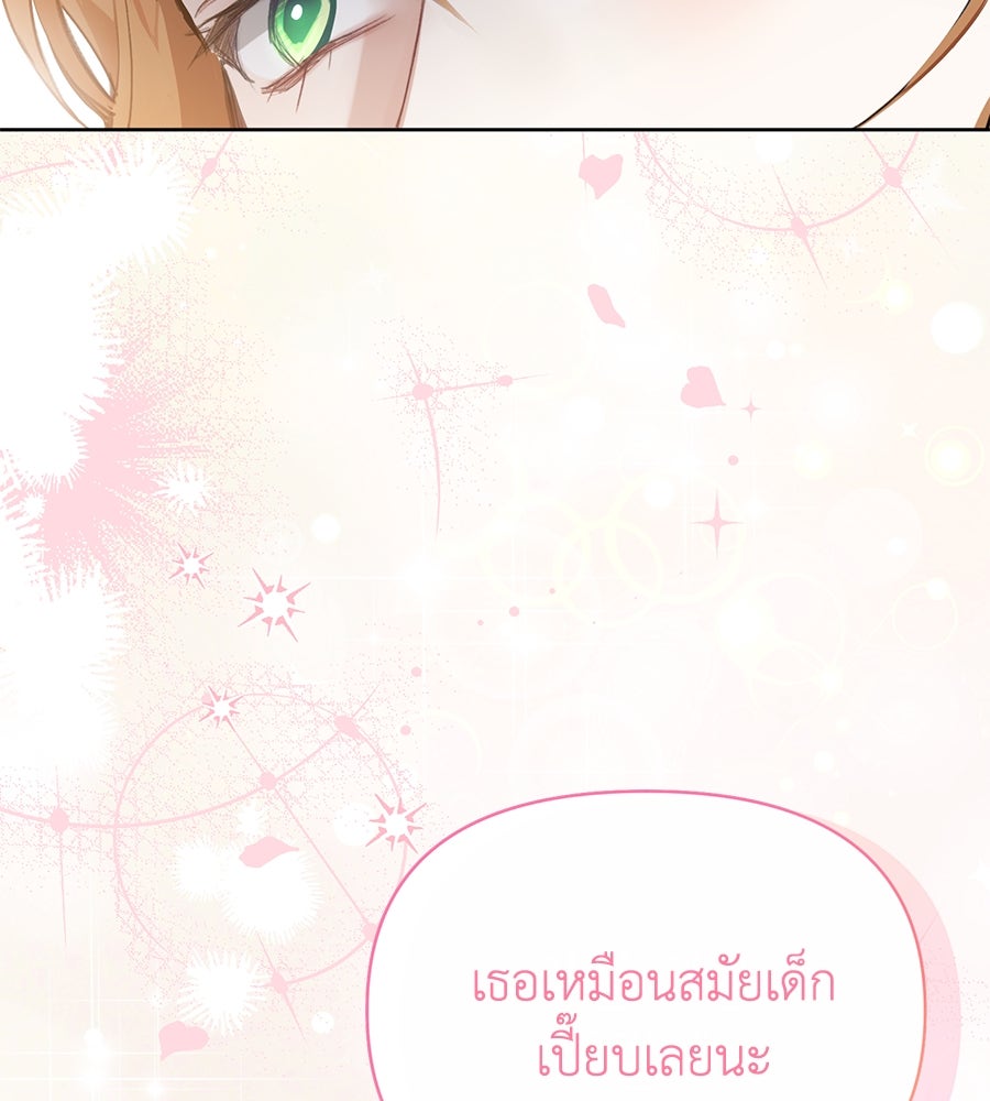 นางร้ายจากคืนนั้น - หน้า 44