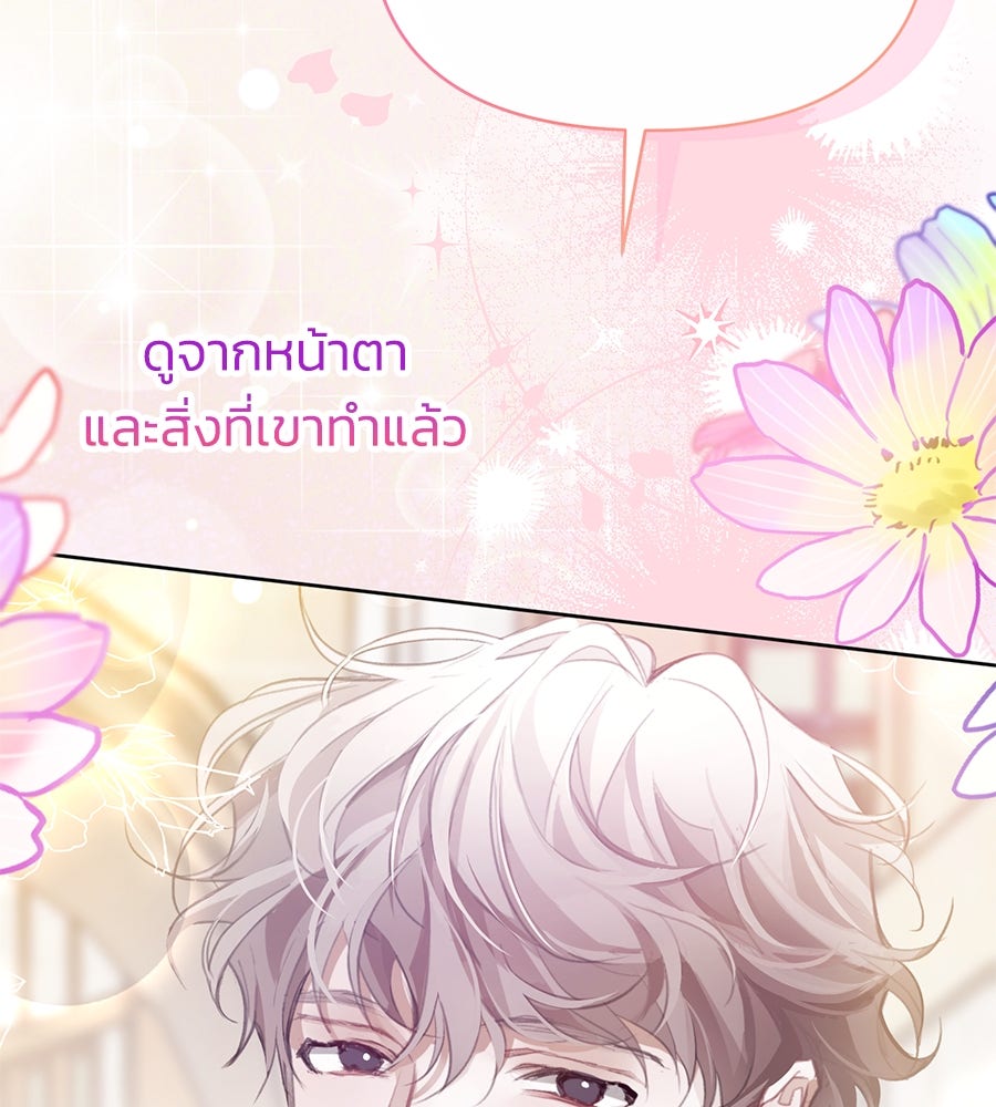 นางร้ายจากคืนนั้น - หน้า 45