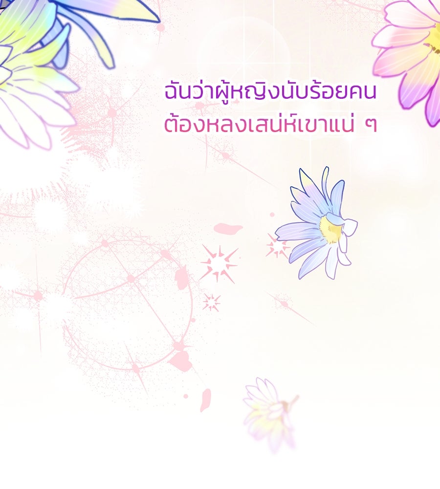 นางร้ายจากคืนนั้น - หน้า 47