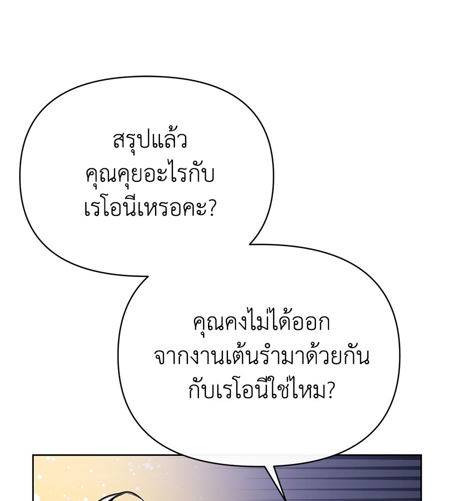 นางร้ายจากคืนนั้น - หน้า 48
