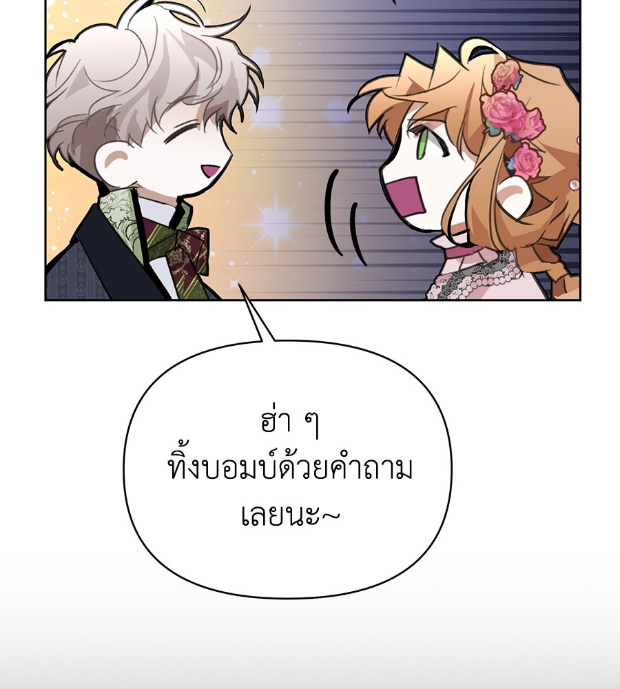 นางร้ายจากคืนนั้น - หน้า 49