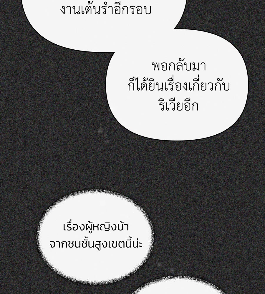 นางร้ายจากคืนนั้น - หน้า 52