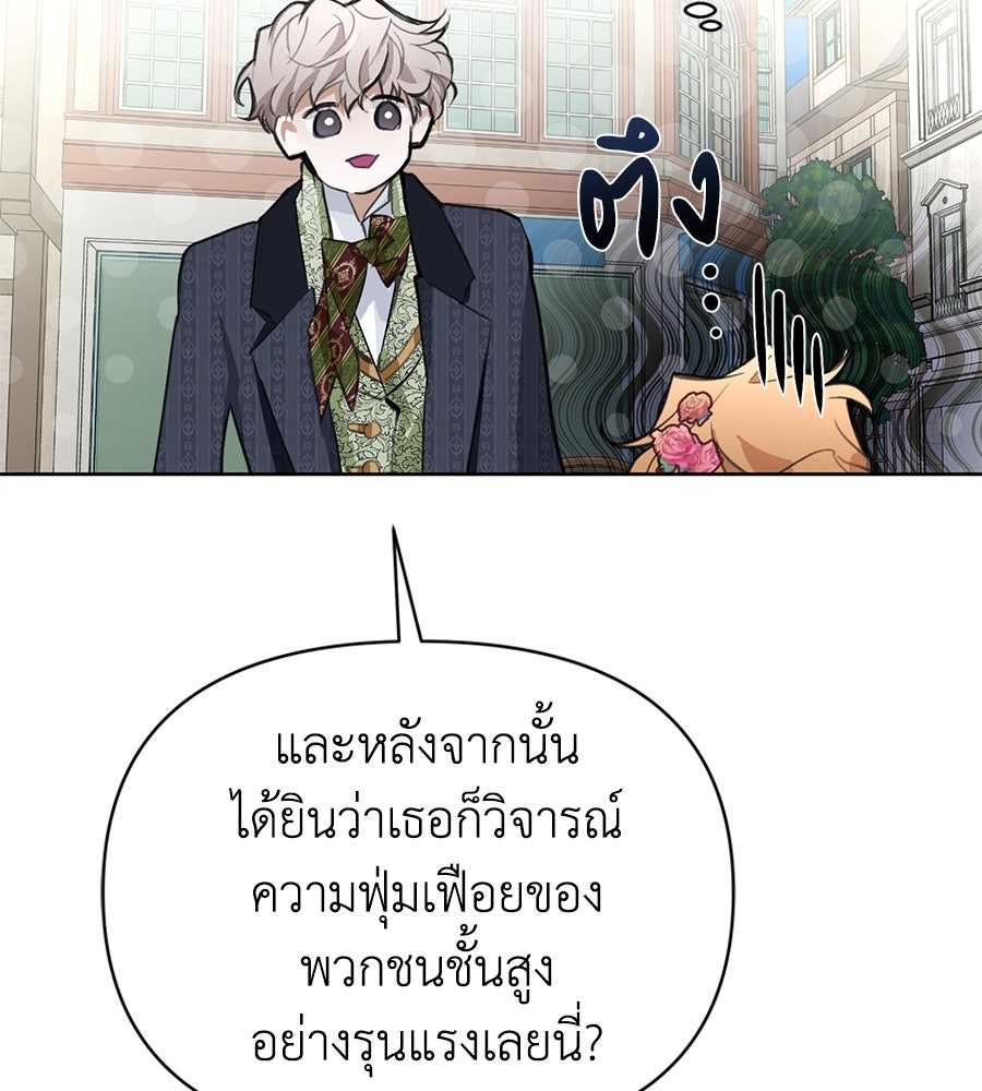 นางร้ายจากคืนนั้น - หน้า 57