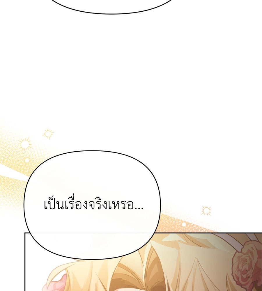 นางร้ายจากคืนนั้น - หน้า 58