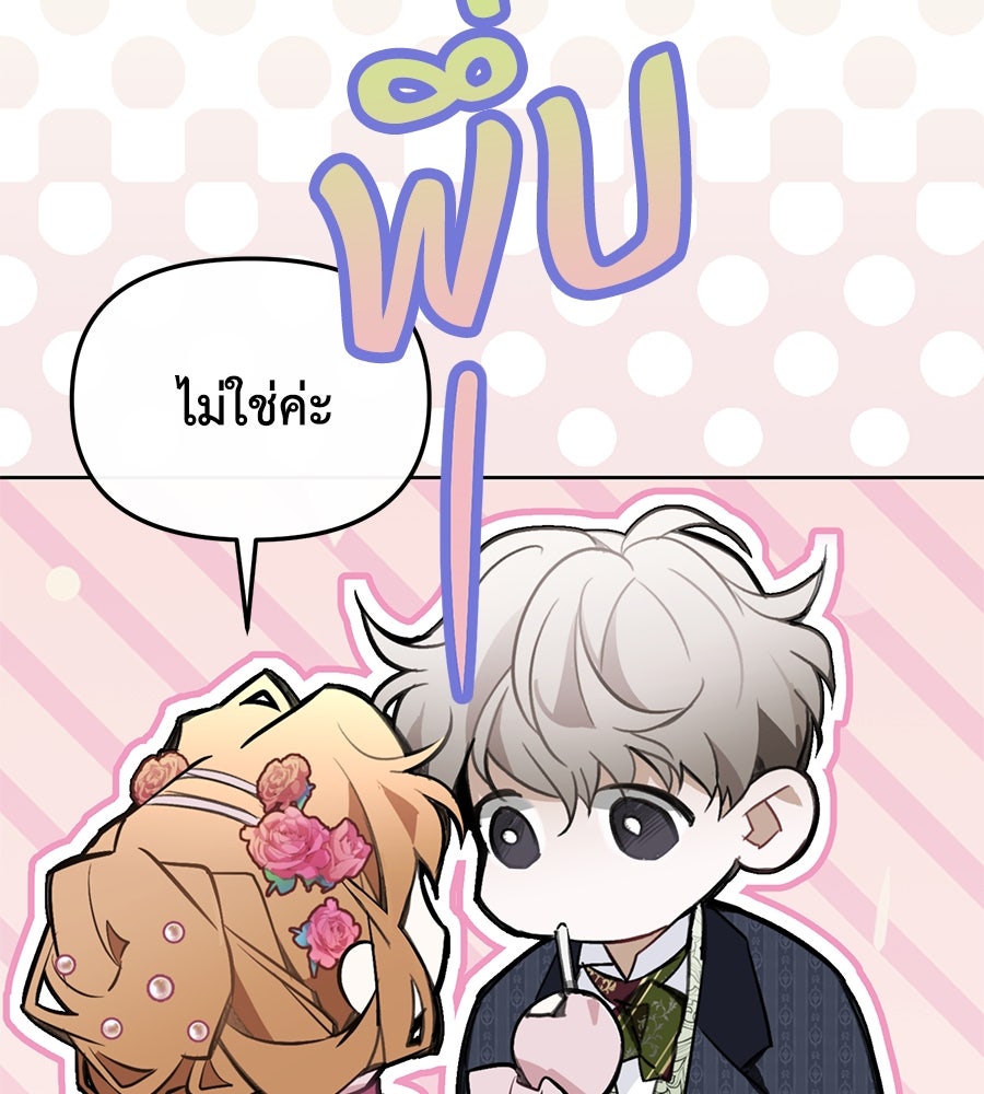 นางร้ายจากคืนนั้น - หน้า 6