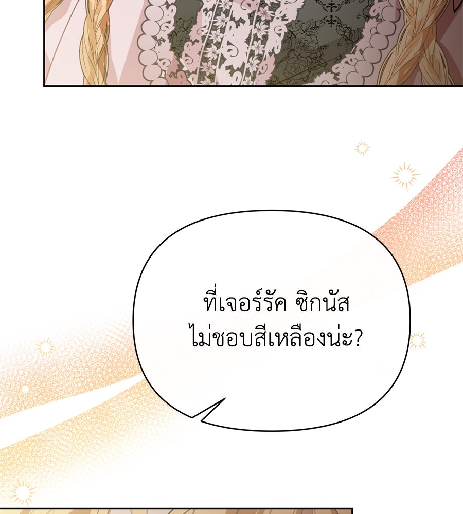 นางร้ายจากคืนนั้น - หน้า 60