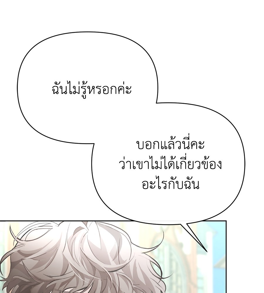 นางร้ายจากคืนนั้น - หน้า 63