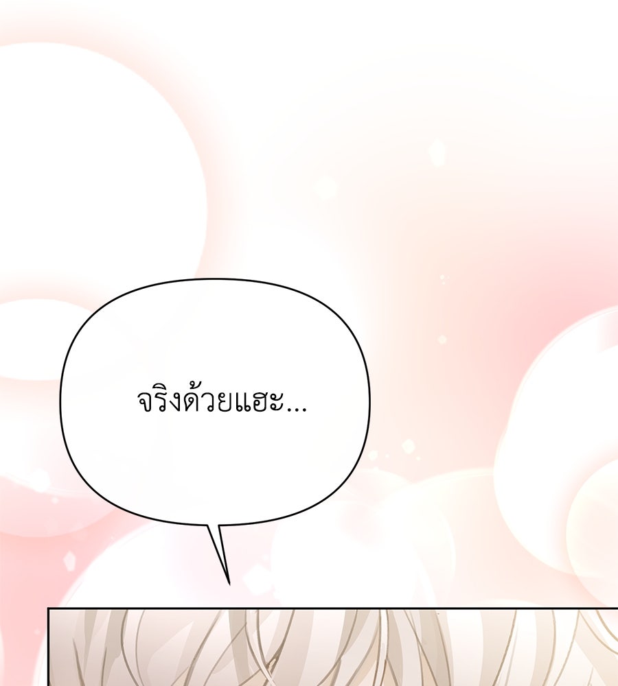 นางร้ายจากคืนนั้น - หน้า 65