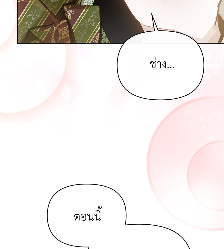 นางร้ายจากคืนนั้น - หน้า 67